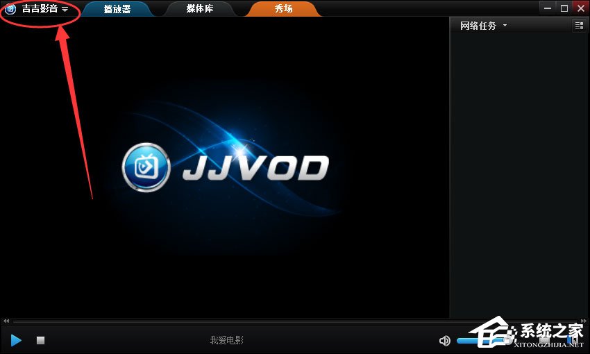 小编教你吉吉影音怎么关闭弹窗