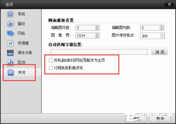 吉吉影音怎么关闭弹窗?