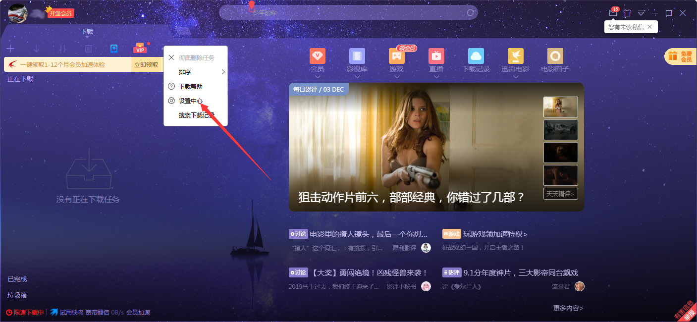 迅雷X离开模式怎么关闭?迅雷X离开模式关闭方法