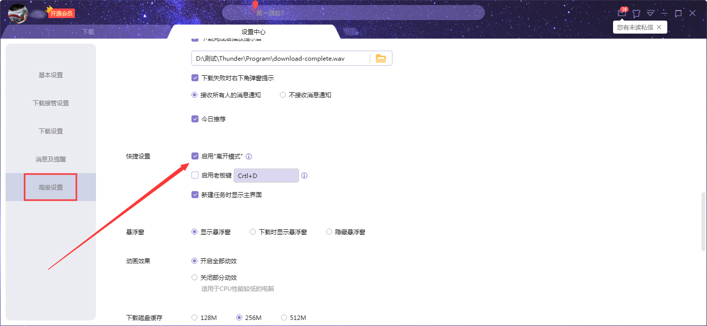 迅雷X离开模式怎么关闭?迅雷X离开模式关闭方法