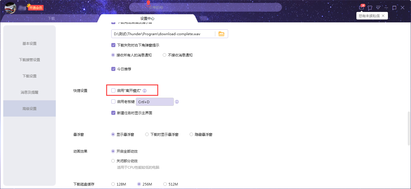 迅雷X离开模式怎么关闭?迅雷X离开模式关闭方法