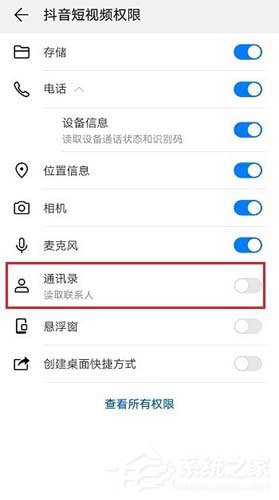 抖音怎么关闭通讯录权限？取消推荐通讯录好友的方法我来教你