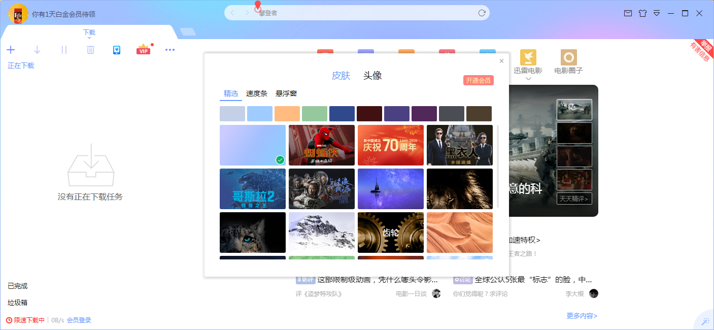 迅雷X怎么更换皮肤?迅雷X皮肤更换方法简述
