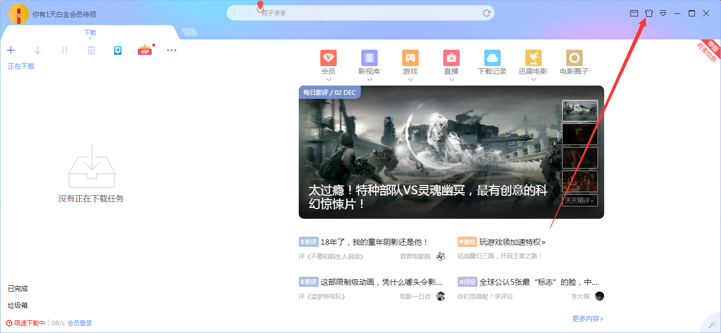 关于迅雷X自定义头像怎么设置（qq自定义头像怎么设置）