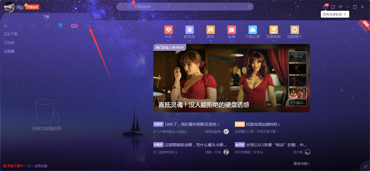 我来教你迅雷X怎么关闭开机启动（迅雷如何关闭开机启动）