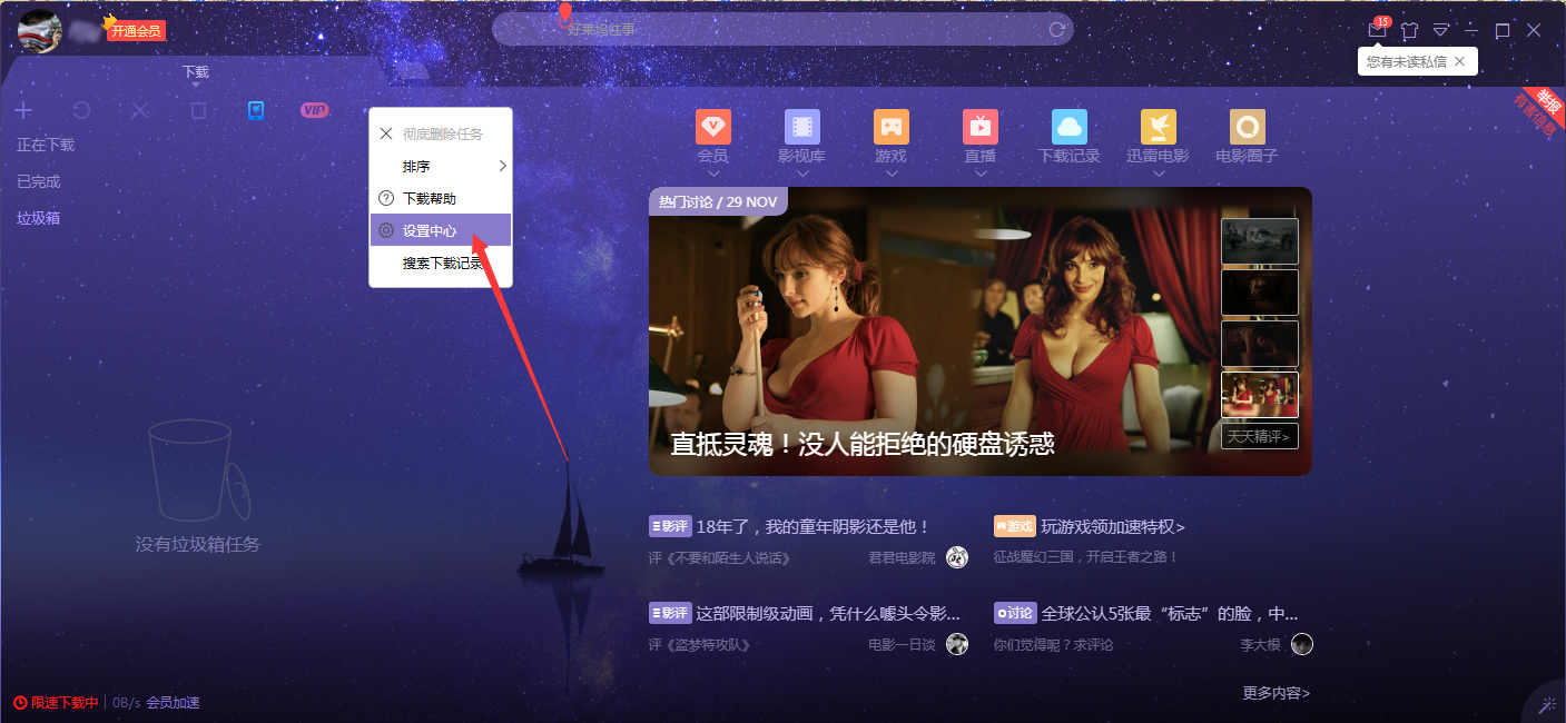 迅雷X怎么关闭开机启动？迅雷X开机启动关闭方法我来教你
