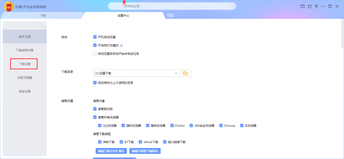 迅雷X怎么增加同时下载的最大任务数？迅雷X同时下载最大任务数增加方法