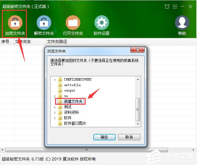 我来教你如何给文件夹加密