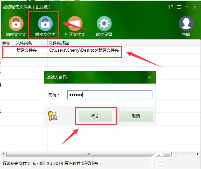 关于超级秘密文件夹如何解密加密文件