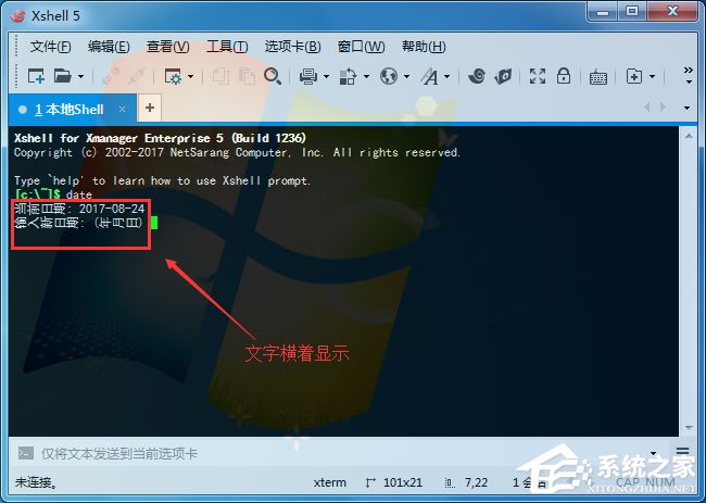 今天分享Xshell中文横着显示怎么解决