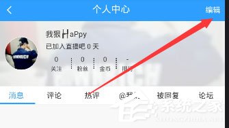 直播吧怎么改名字？修改昵称的方法了解一下