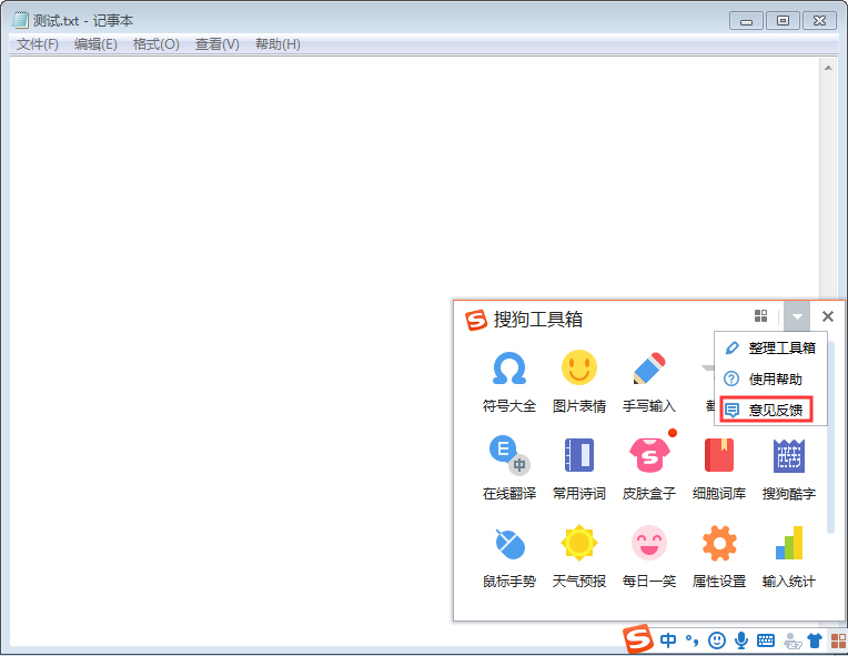 电脑端搜狗输入法怎么报告错误?搜狗输入法错误报告步骤详解