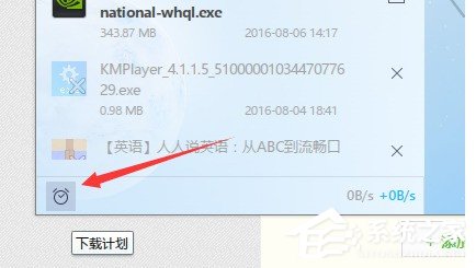 迅雷如何设置下载完自动关机?迅雷下载完自动关机的方法