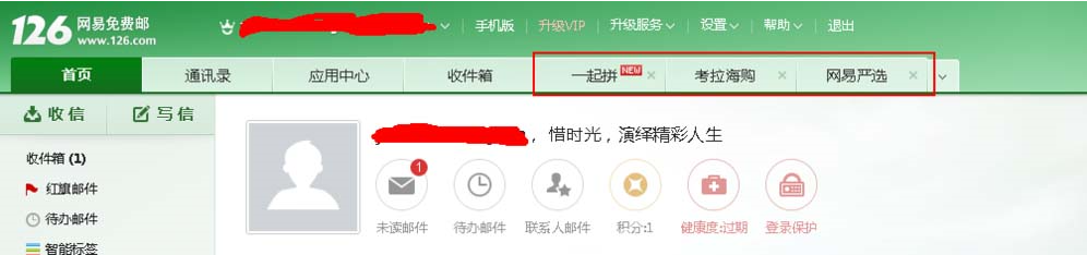 怎么将网易邮箱的广告标签去掉?网易邮箱关掉广告标签的方法