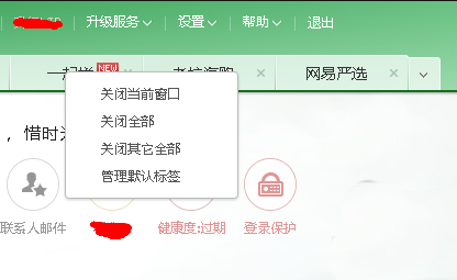 怎么将网易邮箱的广告标签去掉?网易邮箱关掉广告标签的方法