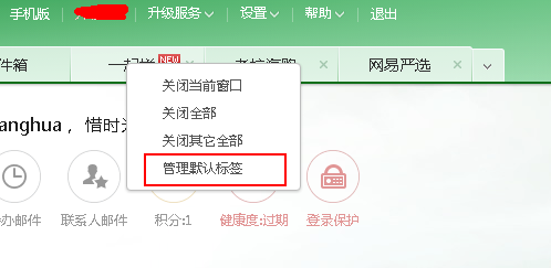 怎么将网易邮箱的广告标签去掉?网易邮箱关掉广告标签的方法
