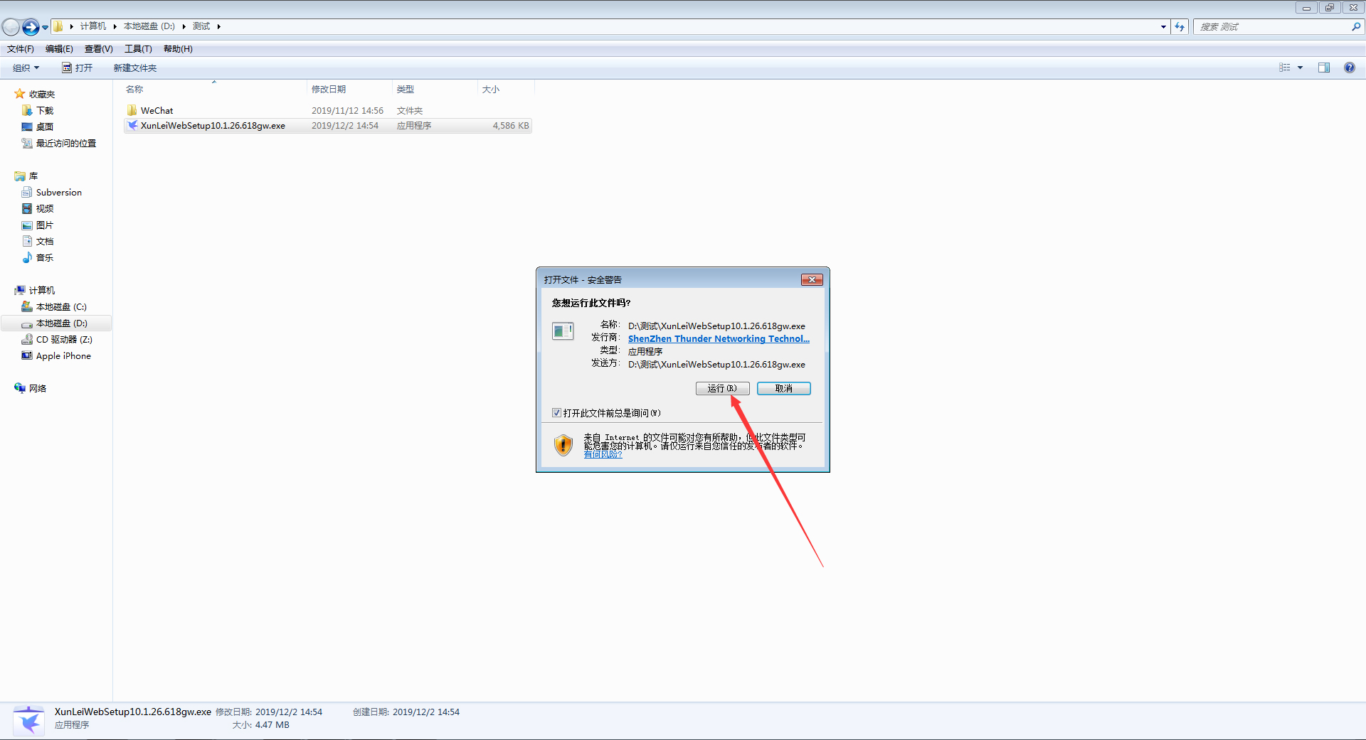 迅雷X怎么安装？迅雷X安装步骤我来教你