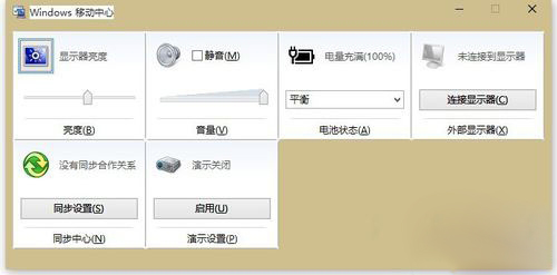 Win10系统怎么打开移动中心?Win10系统移动中心打开方法简述