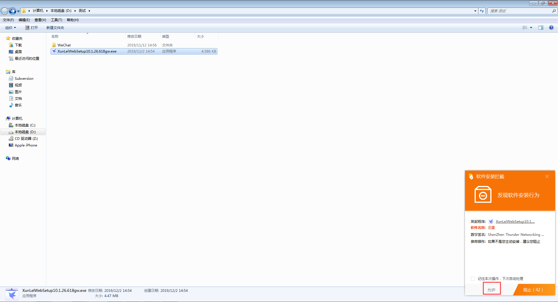 迅雷X怎么安装？迅雷X安装步骤我来教你