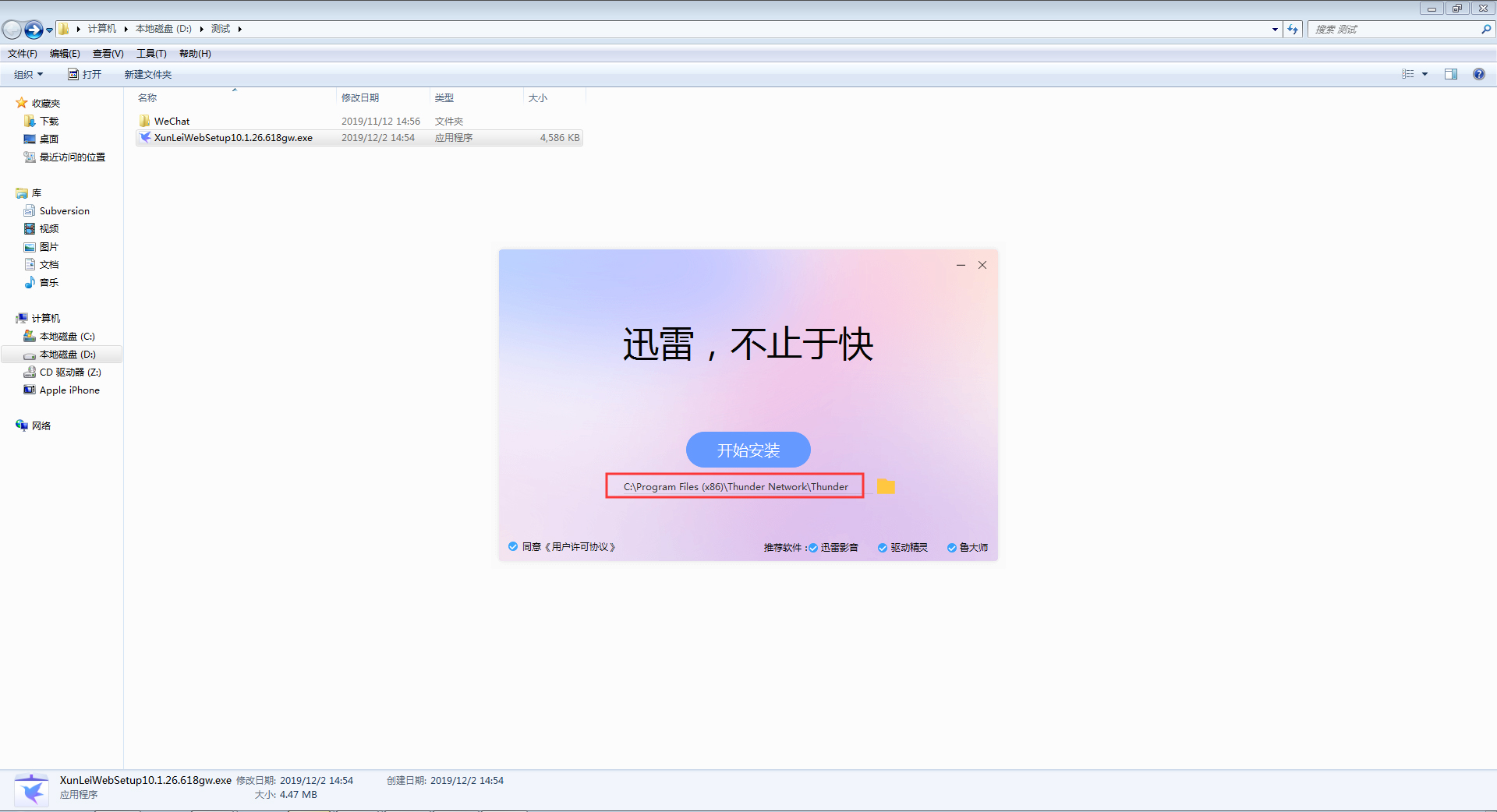 迅雷X怎么安装？迅雷X安装步骤我来教你