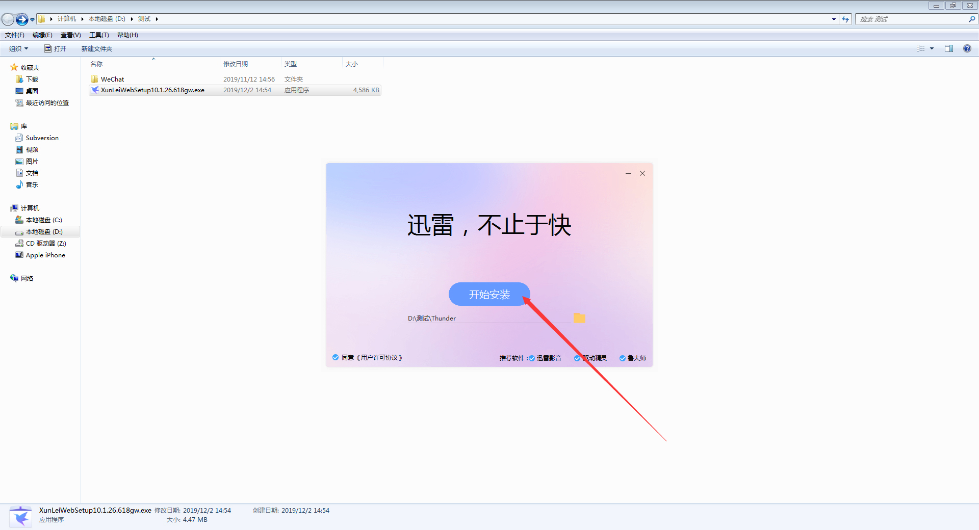 迅雷X怎么安装？迅雷X安装步骤我来教你