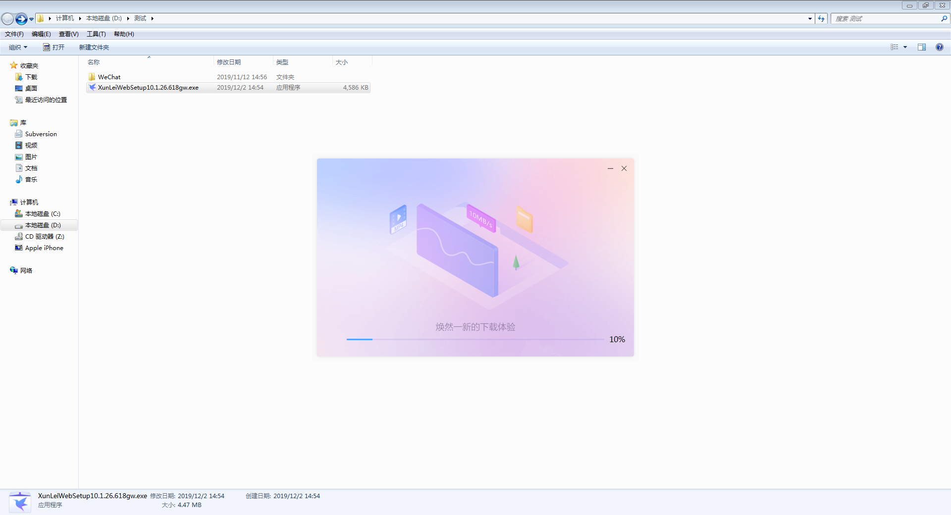 迅雷X怎么安装？迅雷X安装步骤我来教你