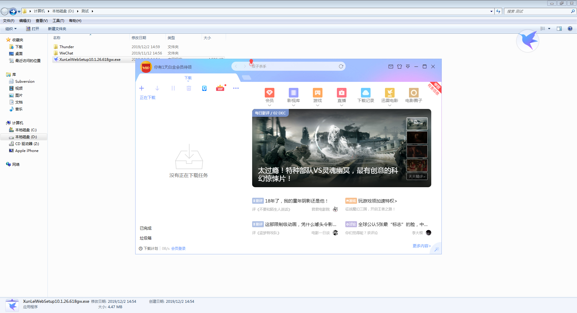 迅雷X怎么安装？迅雷X安装步骤我来教你
