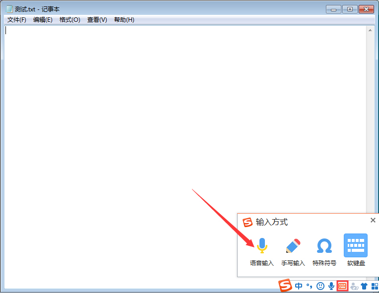 搜狗输入法语音输入怎么打开？搜狗输入法语音输入打开步骤我来教你