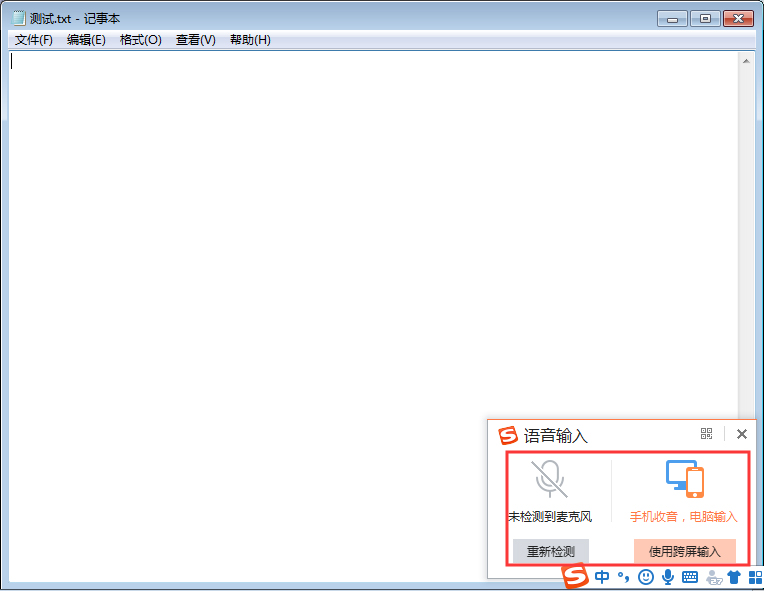 搜狗输入法语音输入怎么打开？搜狗输入法语音输入打开步骤我来教你