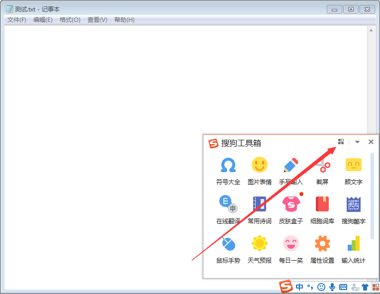搜狗输入法怎么打开应用中心?搜狗输入法应用中心打开方法