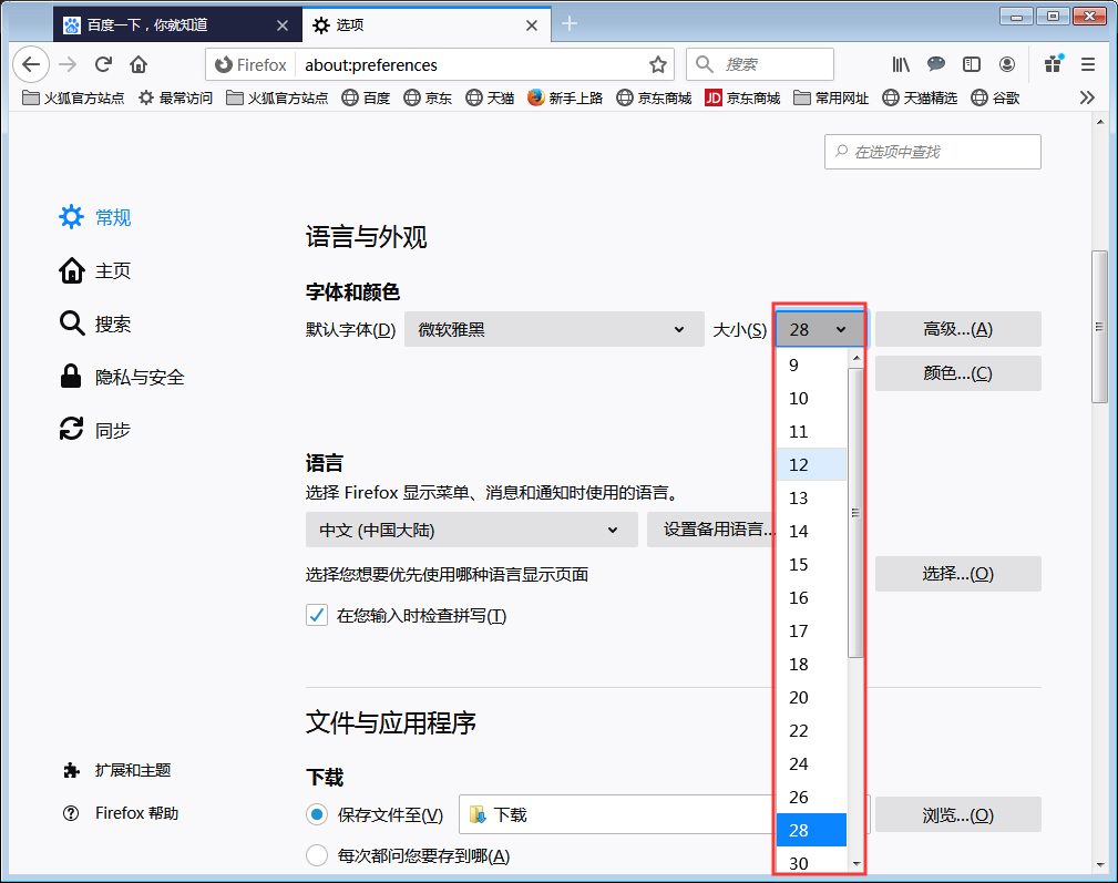 新版火狐浏览器怎么调整字体?火狐浏览器字体调整技巧我来教你