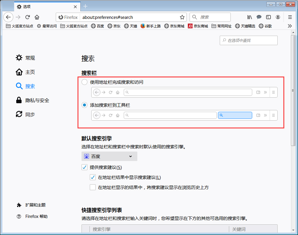 火狐浏览器怎么隐藏搜索栏?火狐浏览器搜索栏关闭方法简述