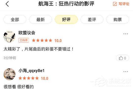 爱奇艺票务怎么写评论?发表评论与短评方法大放送