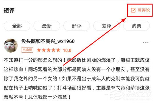 爱奇艺票务怎么写评论?发表评论与短评方法大放送
