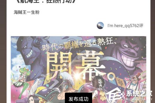 爱奇艺票务怎么写评论?发表评论与短评方法大放送