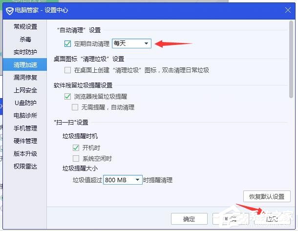 腾讯电脑管家如何使用自动清理？腾讯电脑管家设置自动清理