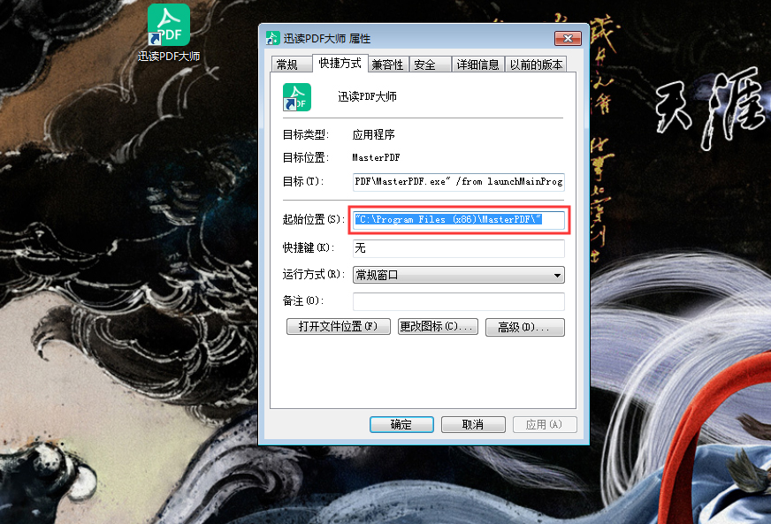 迅读PDF大师怎么卸载?迅读PDF大师卸载步骤我来教你