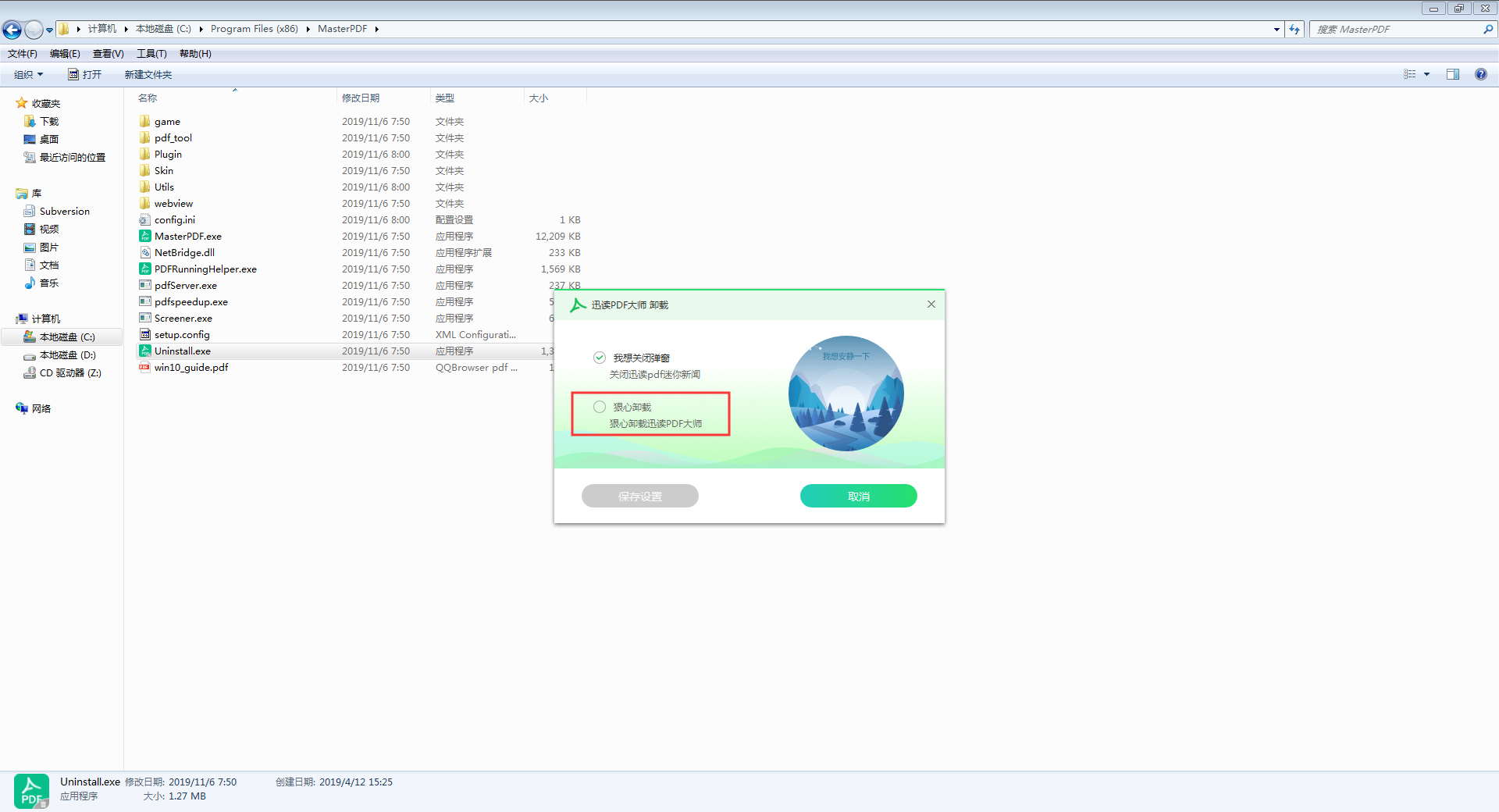 迅读PDF大师怎么卸载?迅读PDF大师卸载步骤我来教你