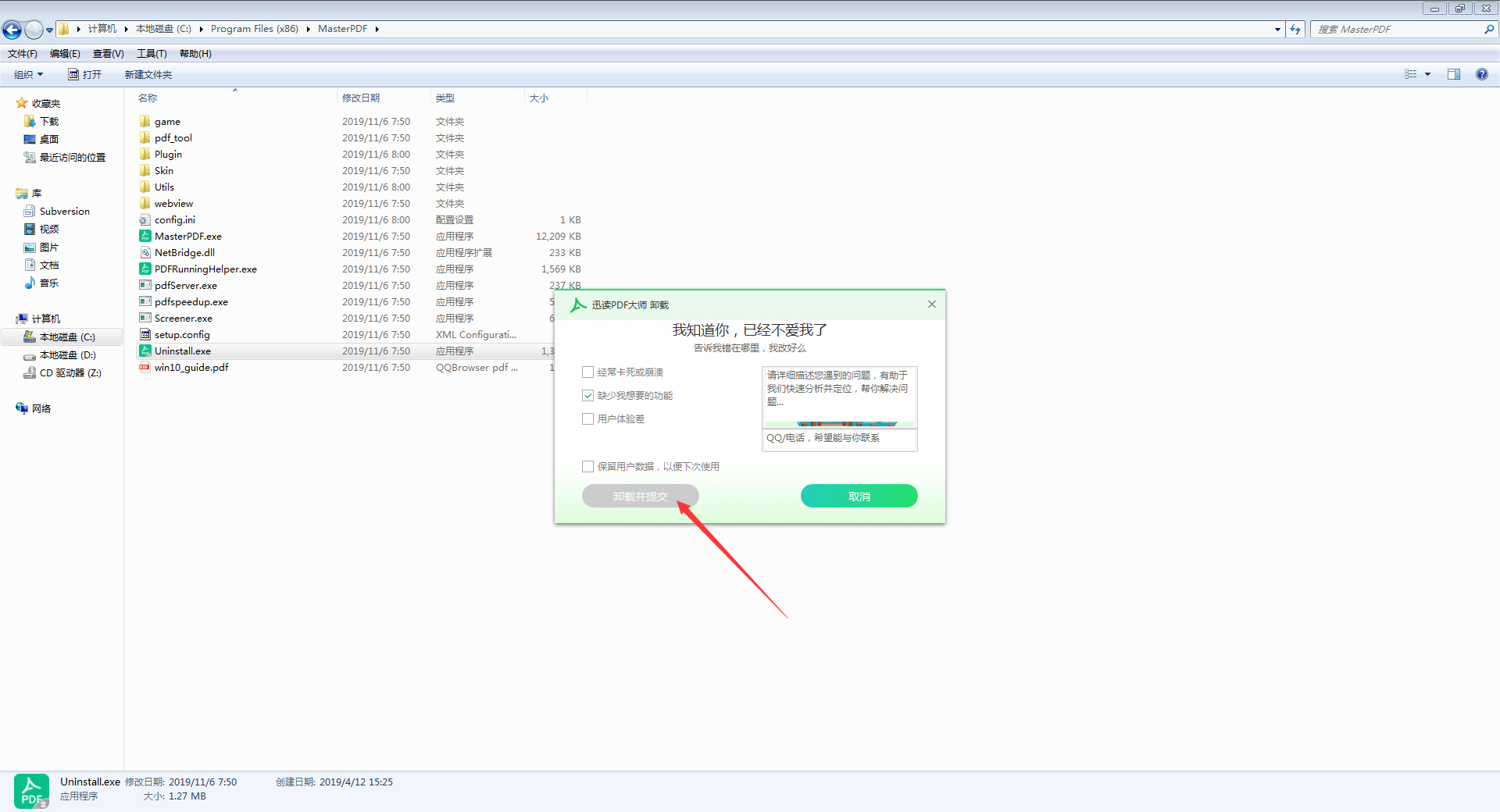 迅读PDF大师怎么卸载?迅读PDF大师卸载步骤我来教你