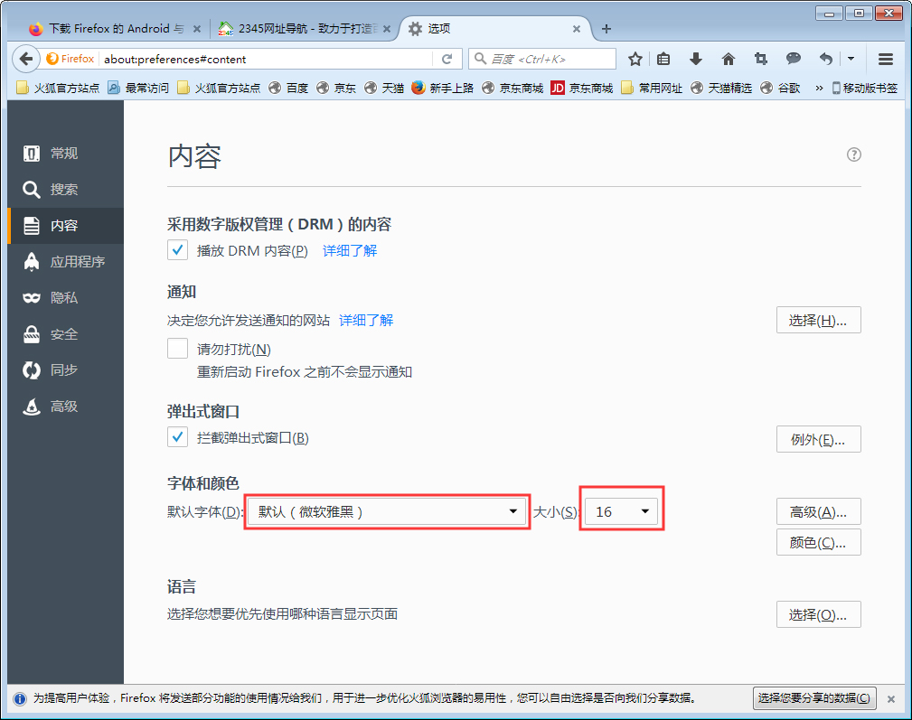 火狐浏览器如何更改字体？火狐浏览器字体更改方法我来教你