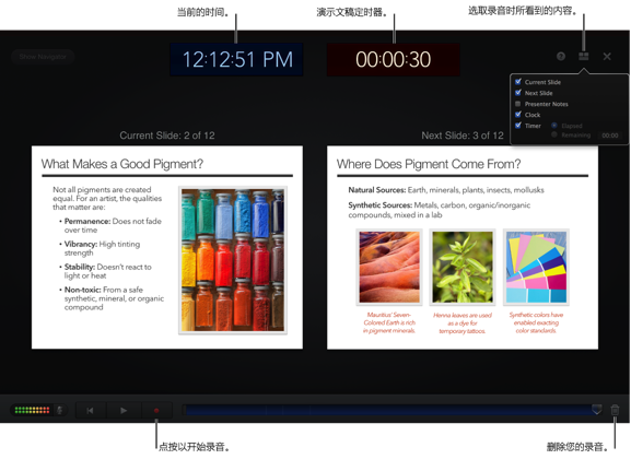 小编教你Keynote如何录制自行播放的盘白