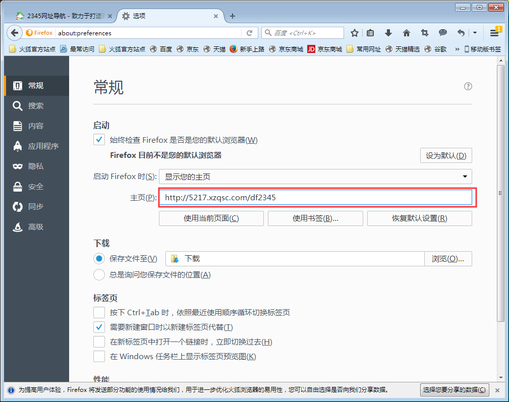火狐主页被2345篡改怎么办?火狐浏览器主页被篡改解决方法