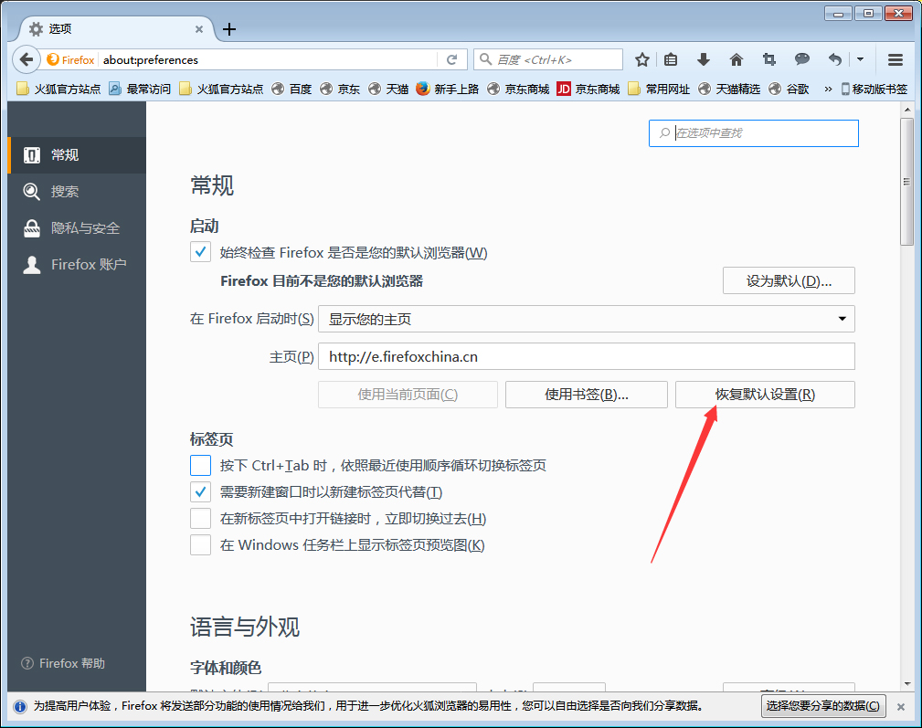火狐主页被2345篡改怎么办?火狐浏览器主页被篡改解决方法
