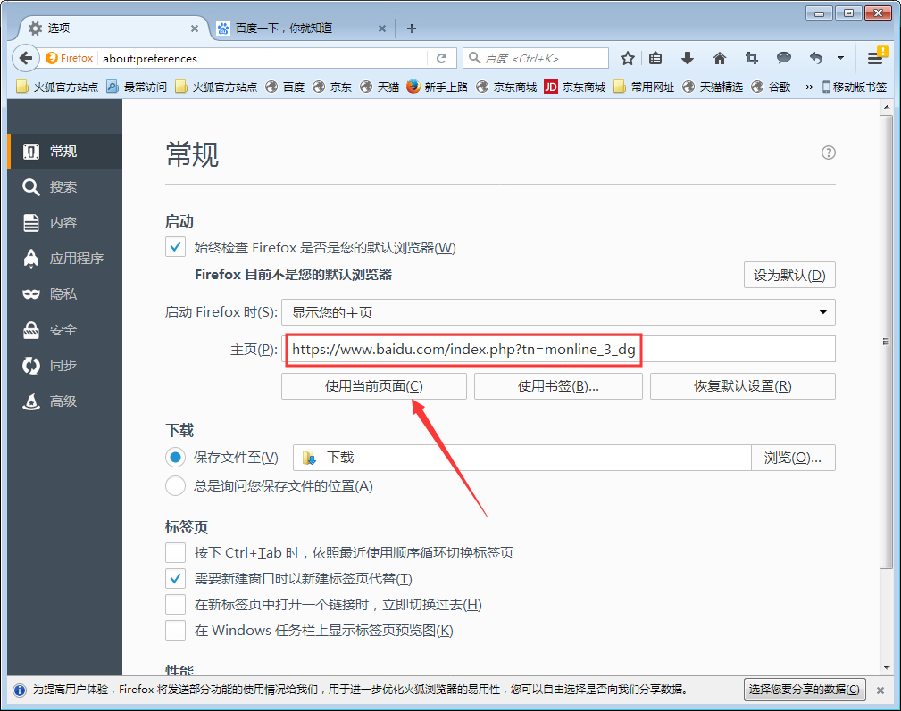 火狐主页被2345篡改怎么办?火狐浏览器主页被篡改解决方法