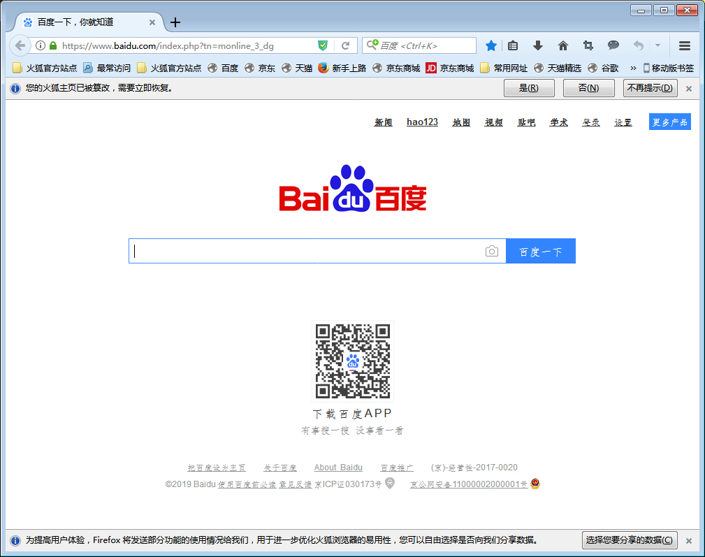 火狐主页被2345篡改怎么办?火狐浏览器主页被篡改解决方法