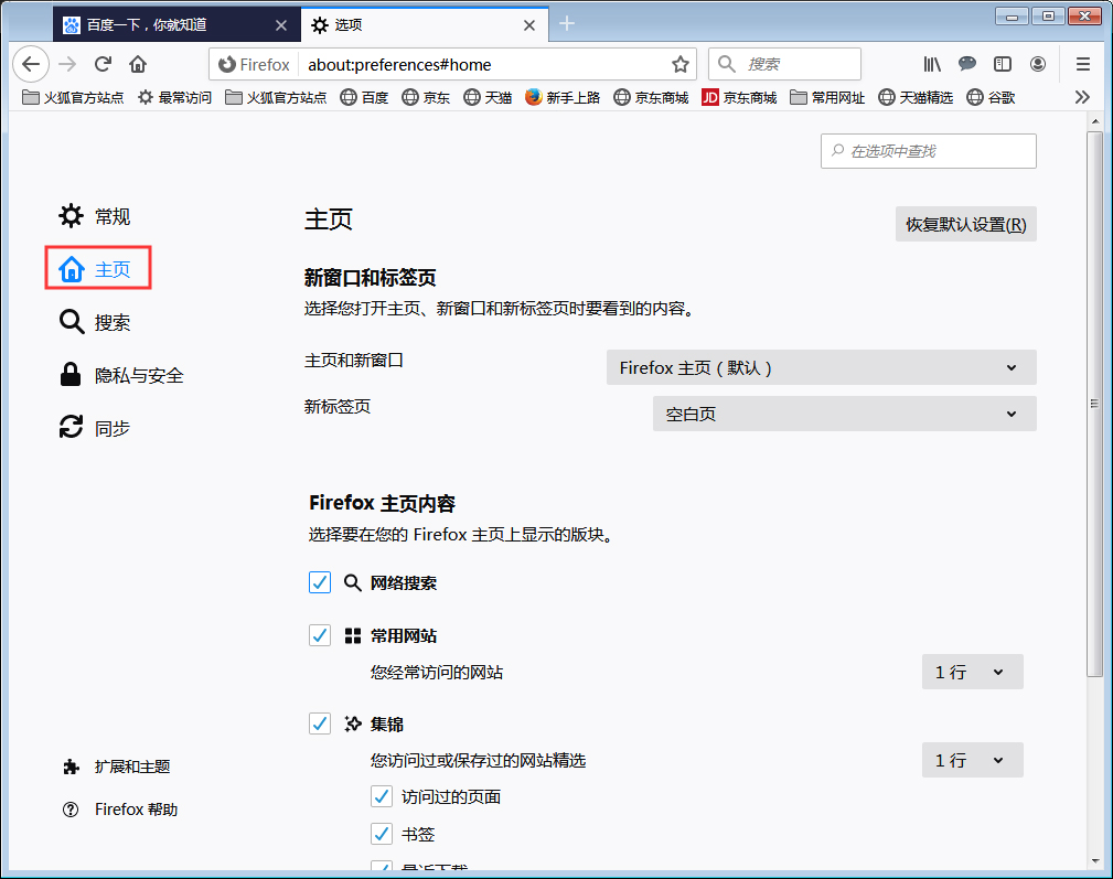 火狐浏览器怎么设置主页?火狐浏览器主页设置方法我来教你