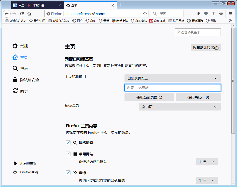 火狐浏览器怎么设置主页?火狐浏览器主页设置方法我来教你