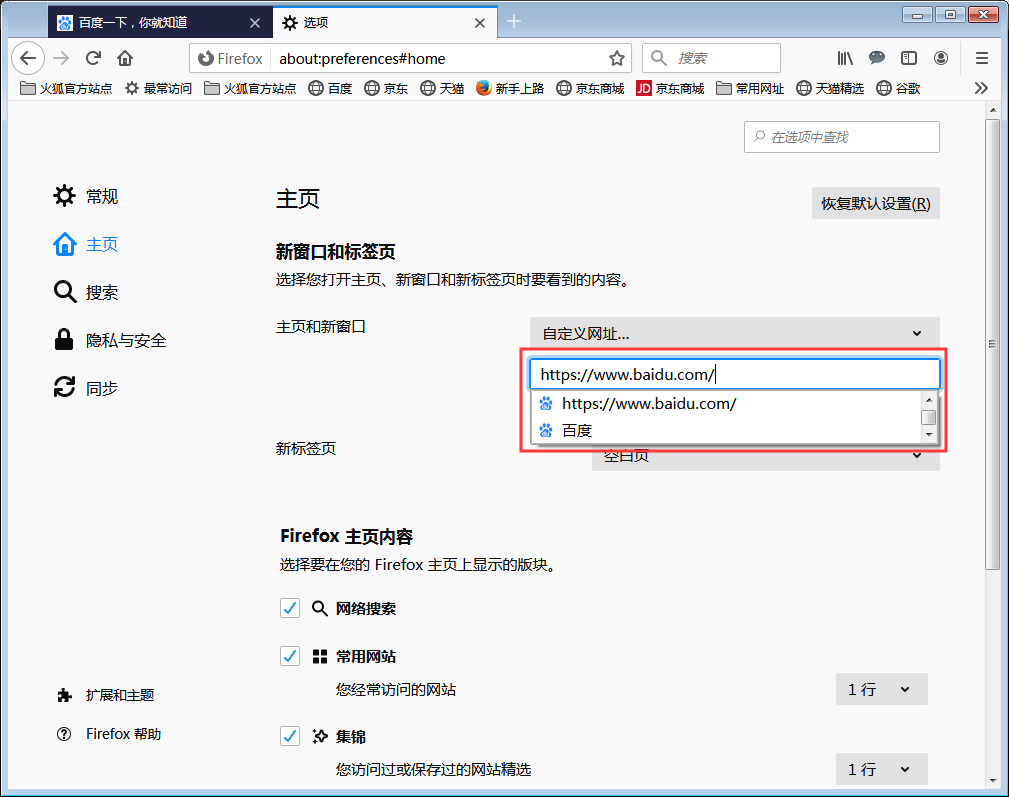 火狐浏览器怎么设置主页?火狐浏览器主页设置方法我来教你