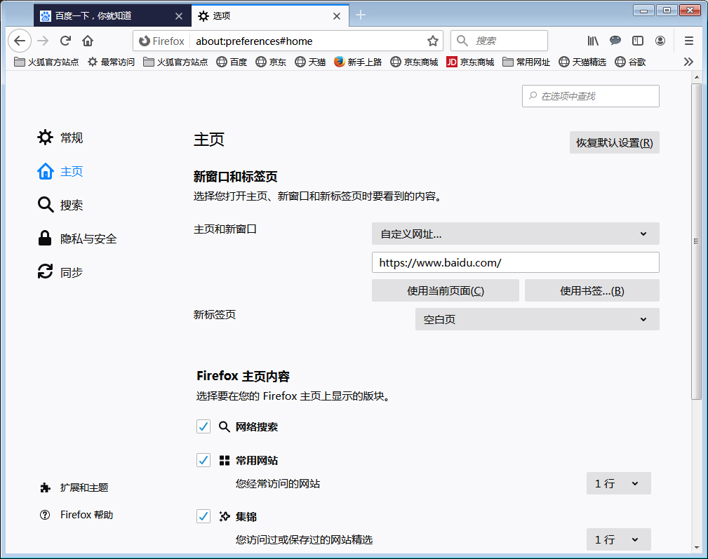 火狐浏览器怎么设置主页?火狐浏览器主页设置方法我来教你