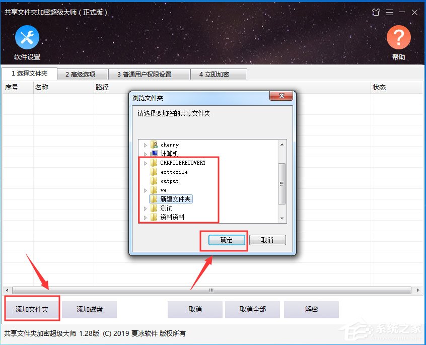 小编教你共享文件夹加密超级大师如何解密加密文件